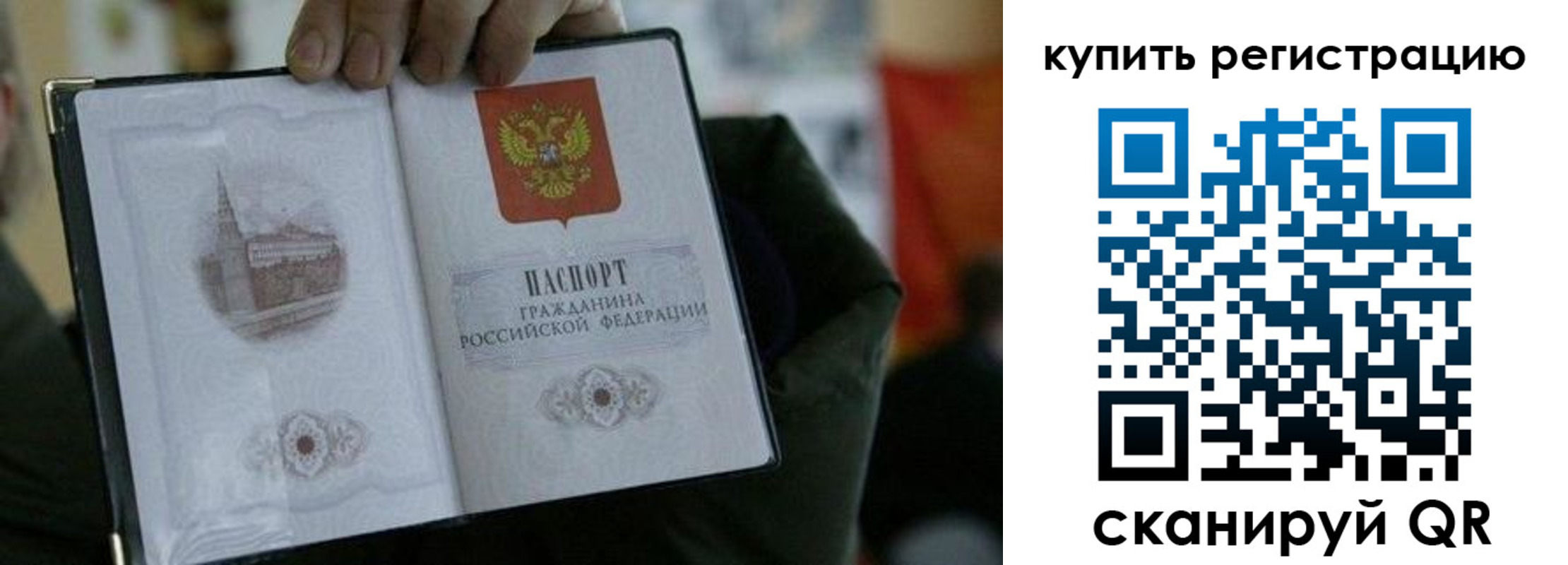 временная регистрация гарантия в Комсомольске-на-Амуре