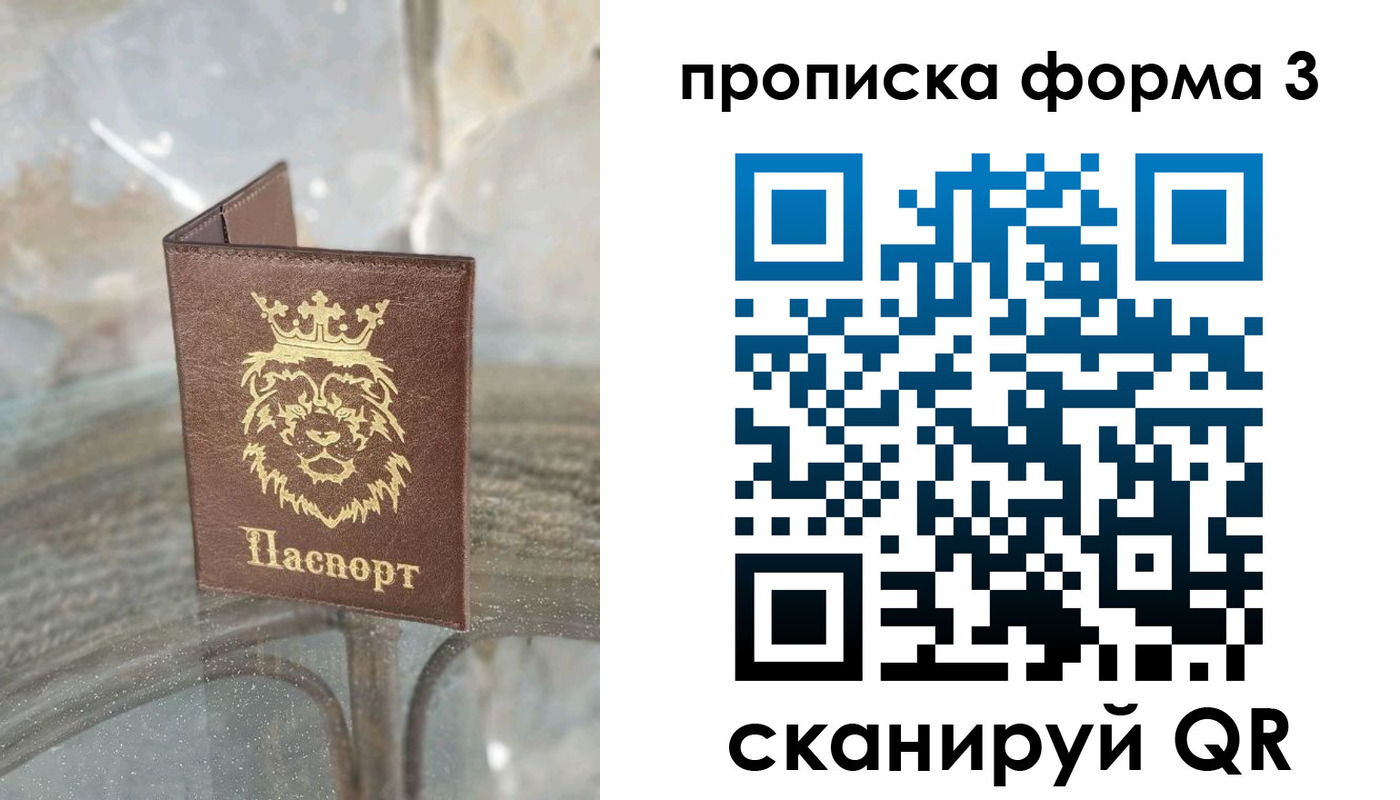 прописка 2025 в Комсомольске-на-Амуре