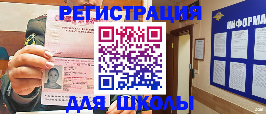 прописка для школы в Комсомольске-на-Амуре