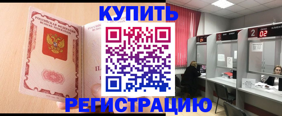 прописка ребенка в Комсомольске-на-Амуре