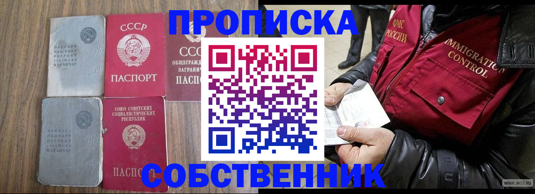прописка в квартире в Комсомольске-на-Амуре