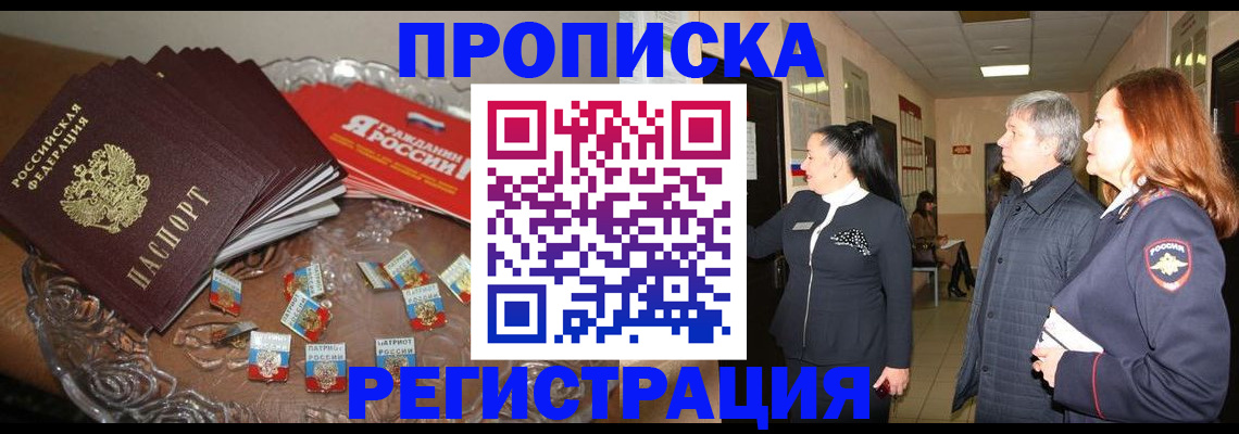 временная регистрация 2025 в Комсомольске-на-Амуре
