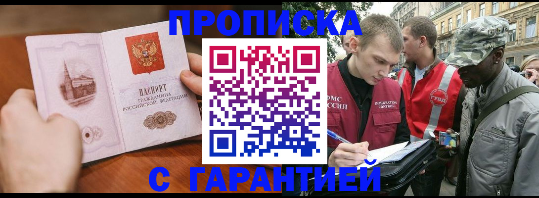 временная регистрация для школы в Комсомольске-на-Амуре