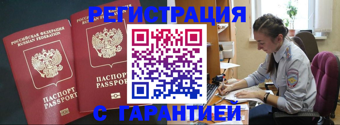 временная регистрация недорого в Комсомольске-на-Амуре